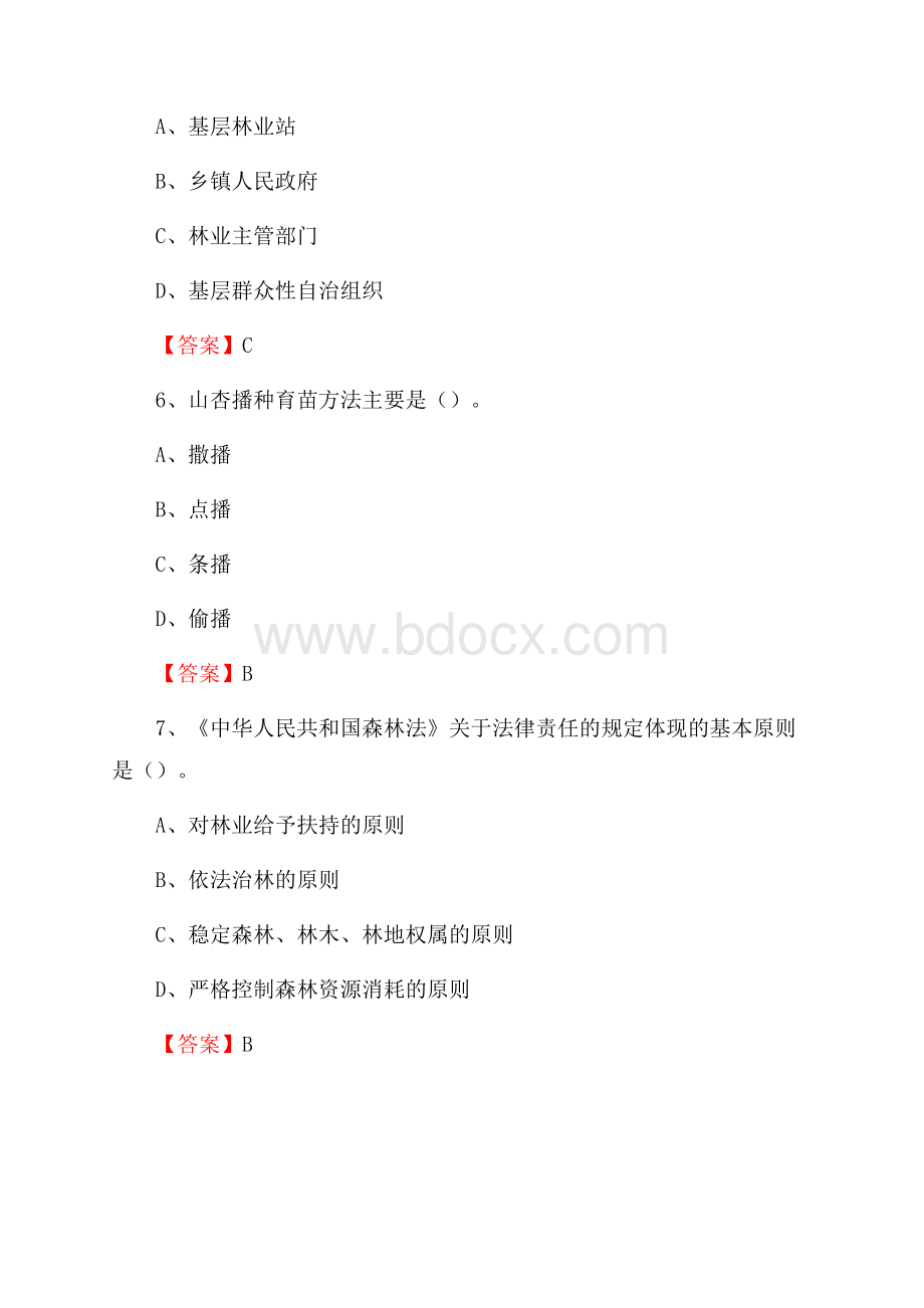 中站区事业单位考试《林业常识及基础知识》试题及答案.docx_第3页