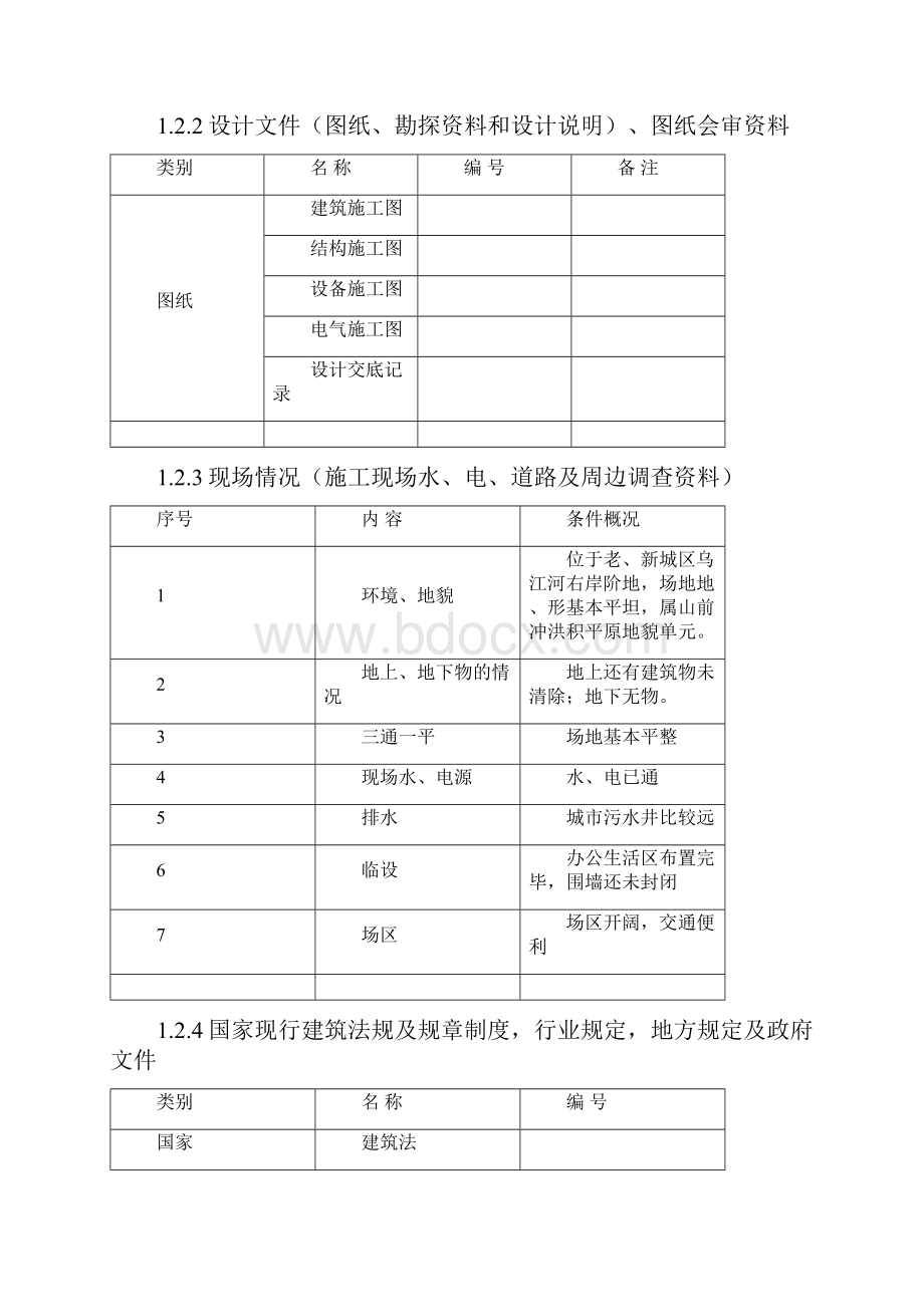 8号楼施工组织设计.docx_第2页