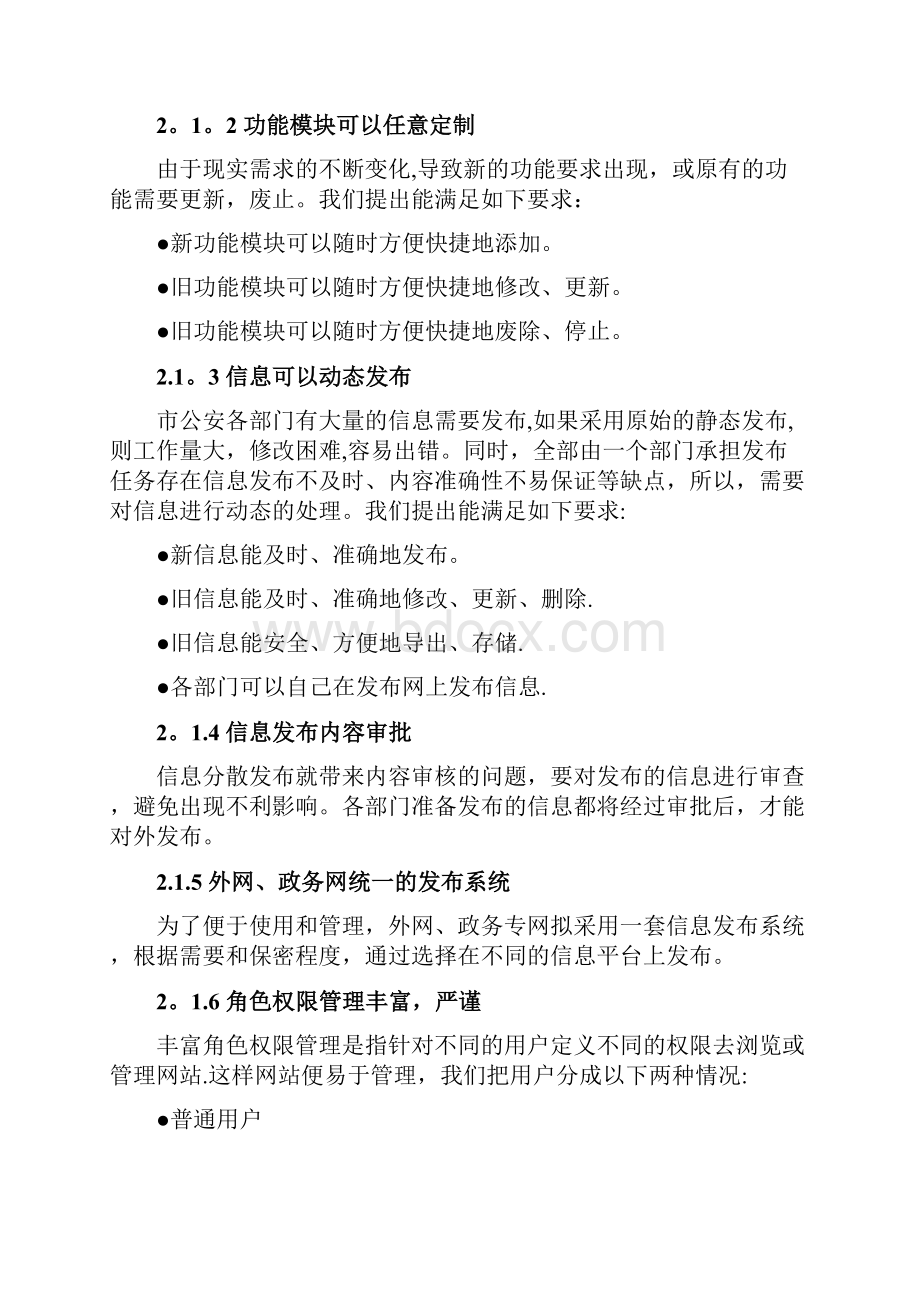 公安门户网站建设方案.docx_第3页