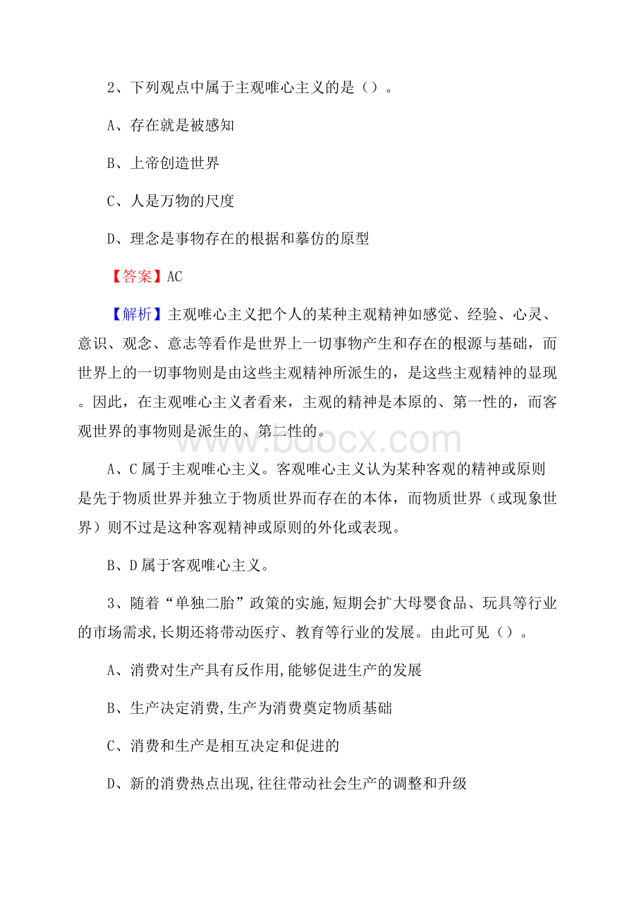 龙川县公共资源交易中心招聘人员招聘试题及答案解析.docx_第2页