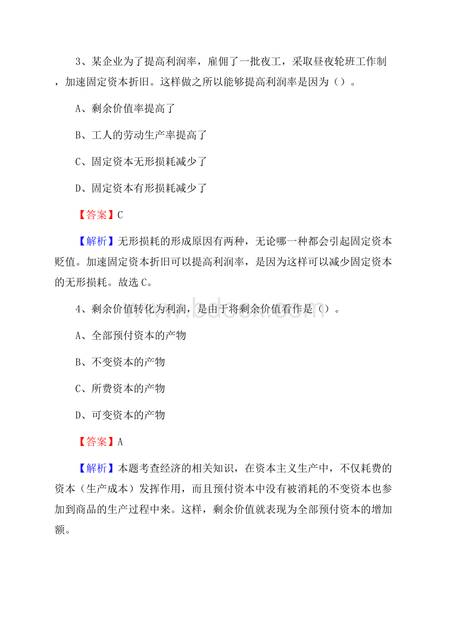 繁峙县公共资源交易中心招聘人员招聘试题及答案解析.docx_第2页