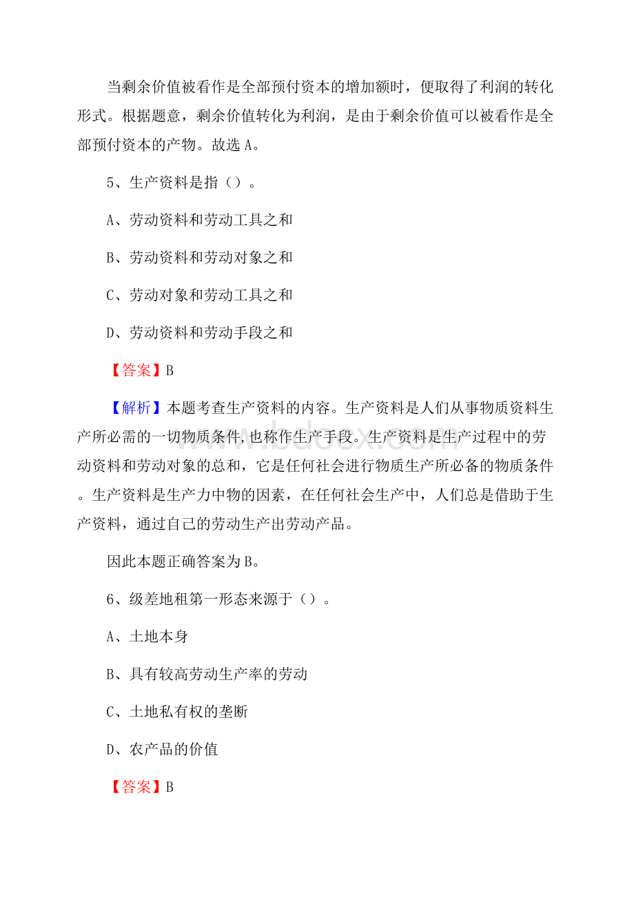 繁峙县公共资源交易中心招聘人员招聘试题及答案解析.docx_第3页