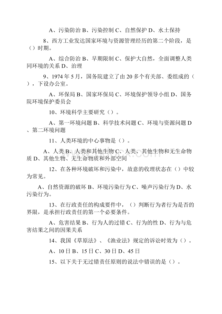 大集合环境保护考试试题及答案.docx_第2页