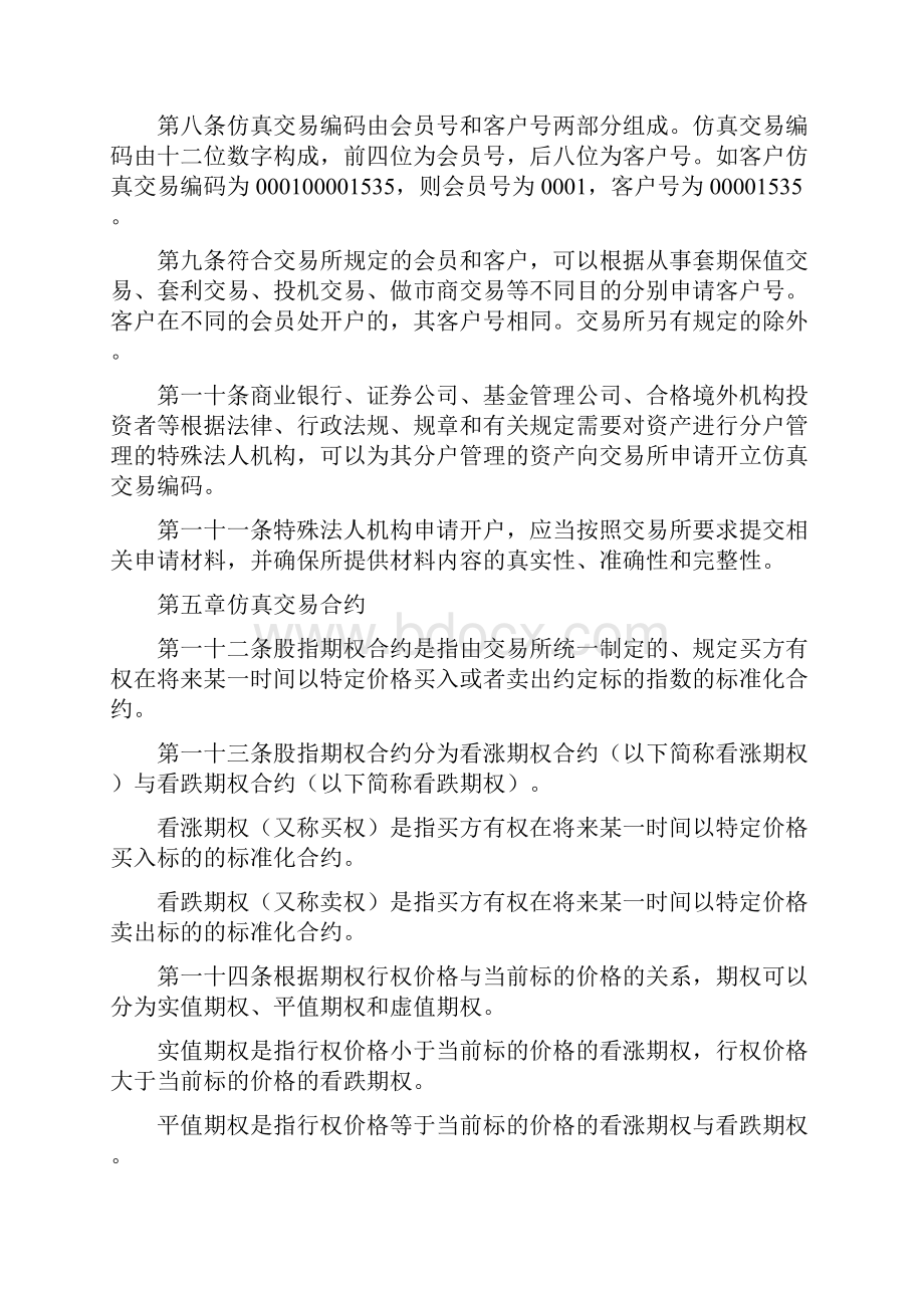 中国金融期货交易所股指期权仿真交易业务规则.docx_第2页