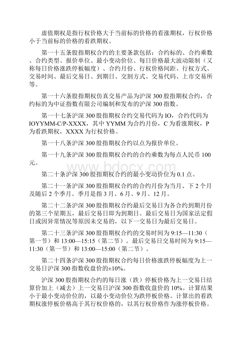 中国金融期货交易所股指期权仿真交易业务规则.docx_第3页