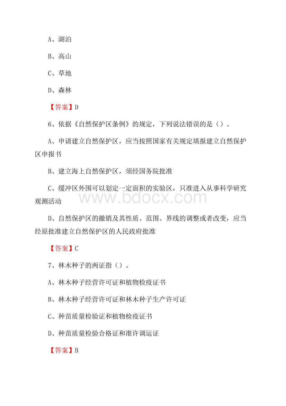 岚县事业单位考试《林业常识及基础知识》试题及答案.docx_第3页