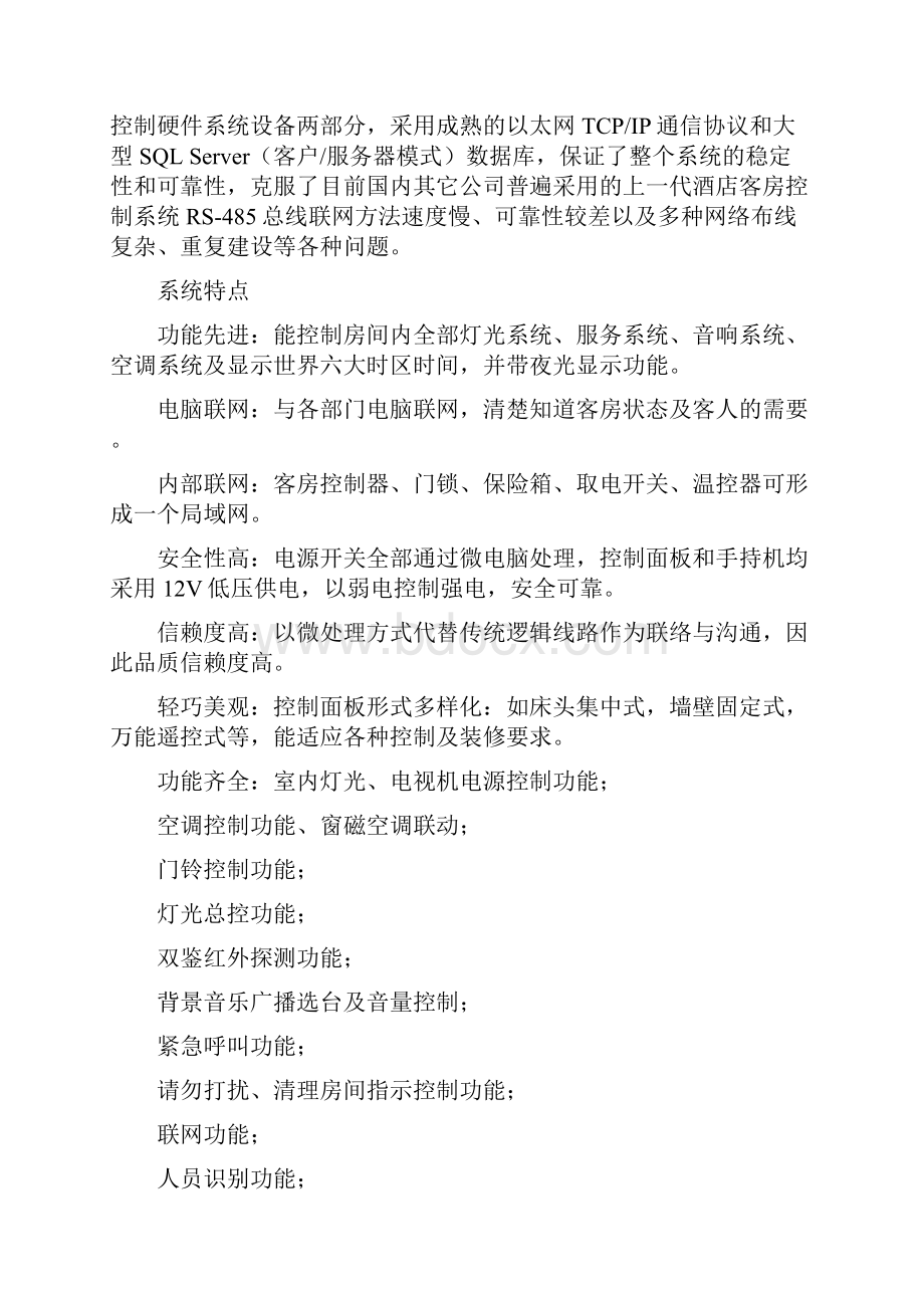 酒店客房智能控制系统解决方案 1.docx_第2页