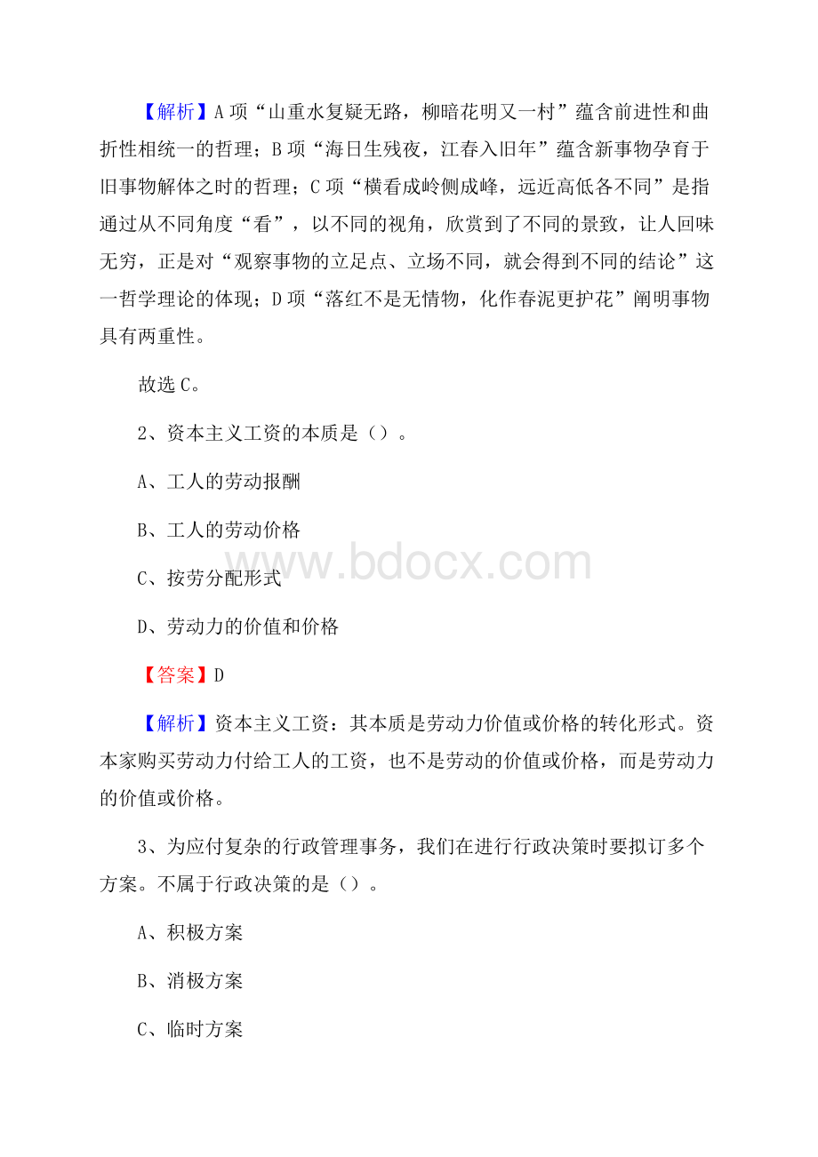 长阳土家族自治县电信公司招聘《行政能力测试》试题.docx_第2页