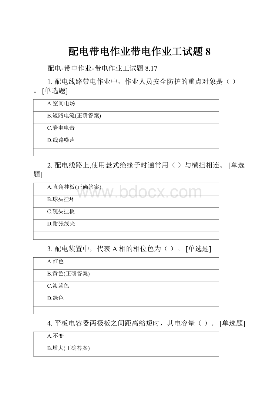 配电带电作业带电作业工试题8.docx_第1页