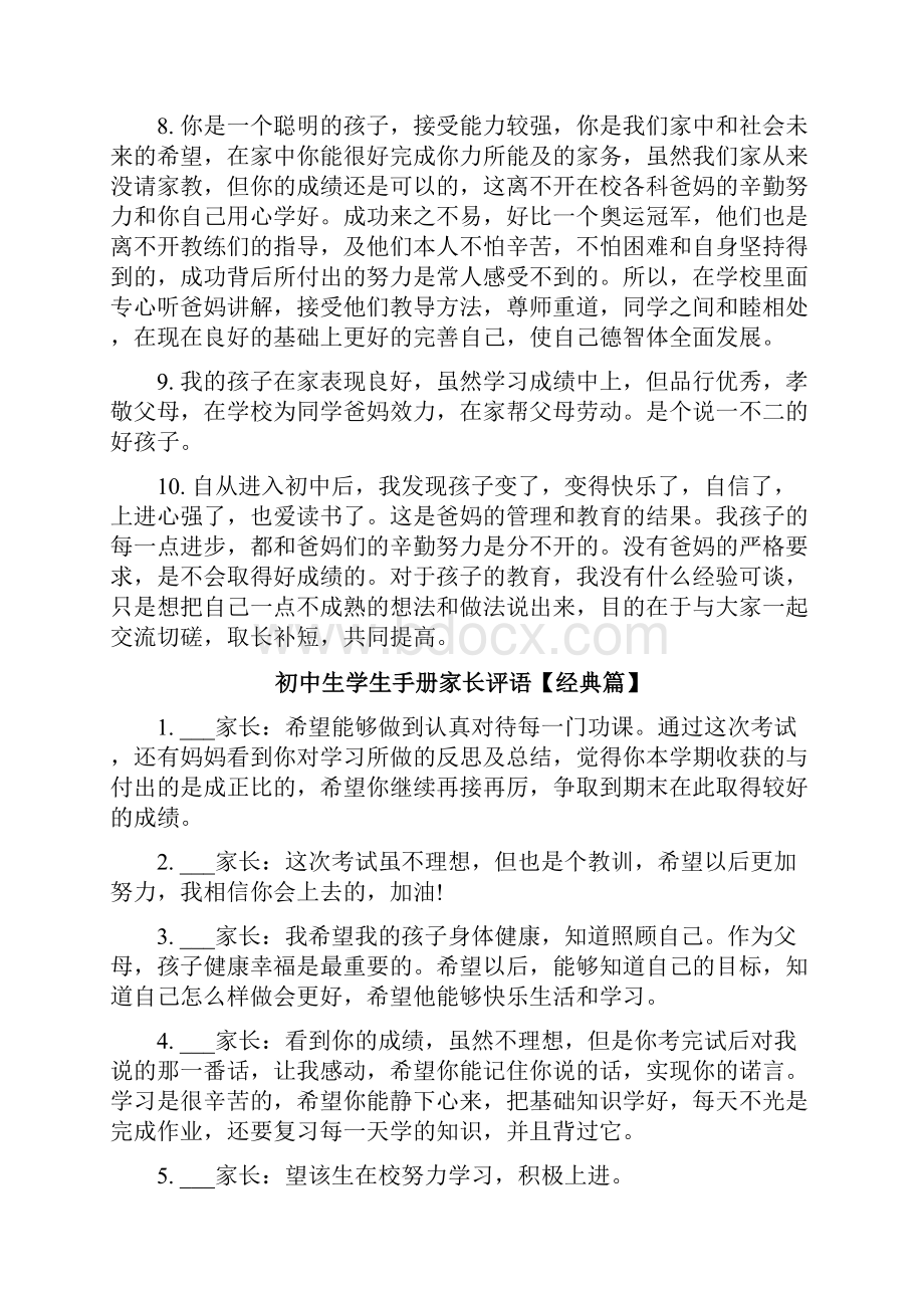 初中生学生手册家长评语.docx_第2页