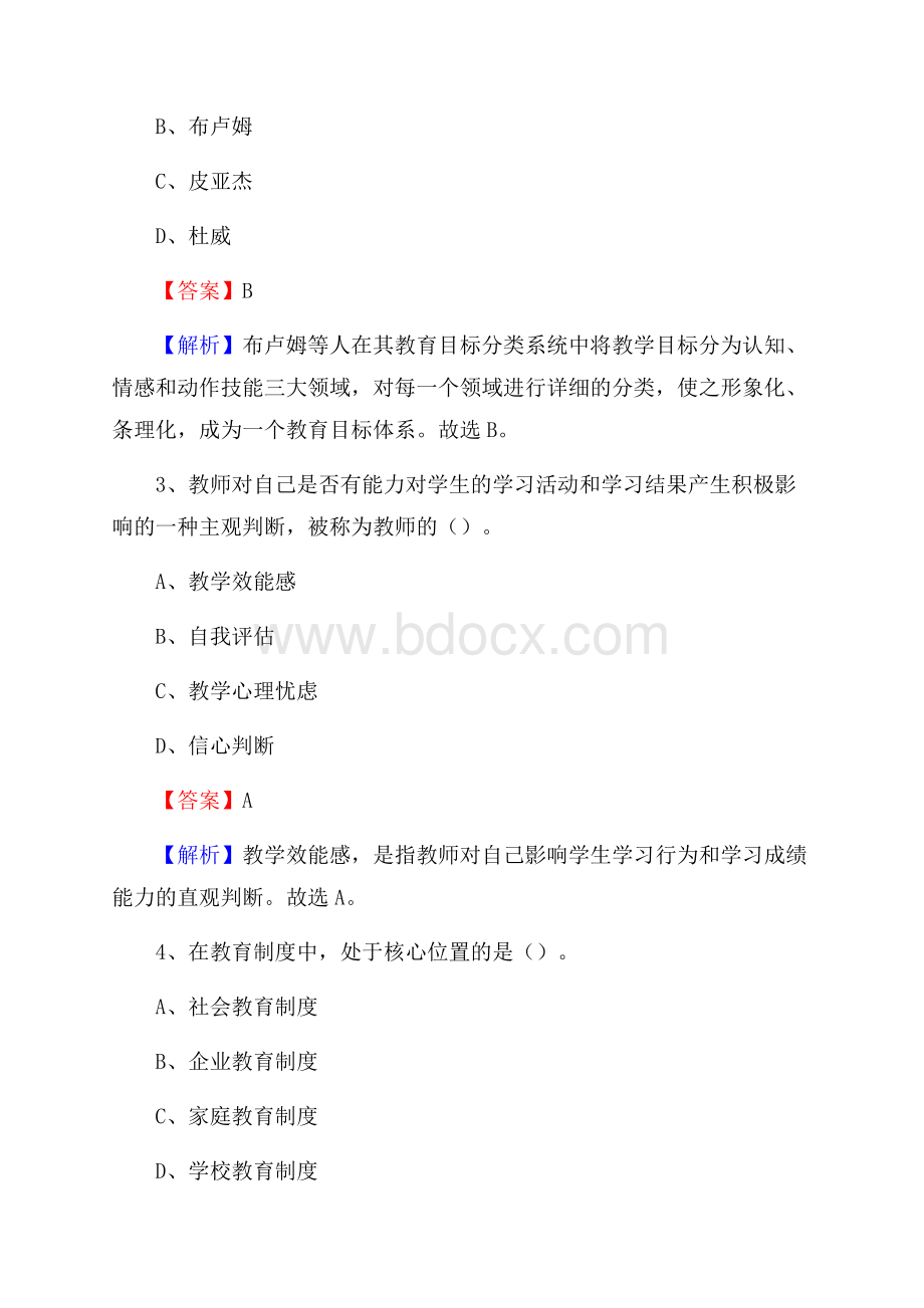 利州区事业单位(教育类)招聘试题及答案解析.docx_第2页