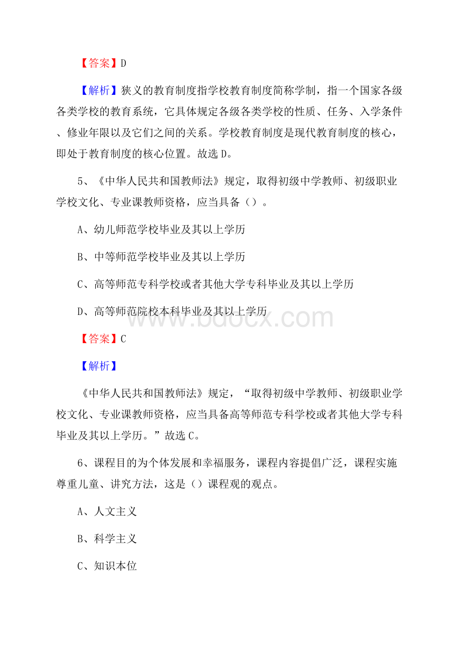 利州区事业单位(教育类)招聘试题及答案解析.docx_第3页