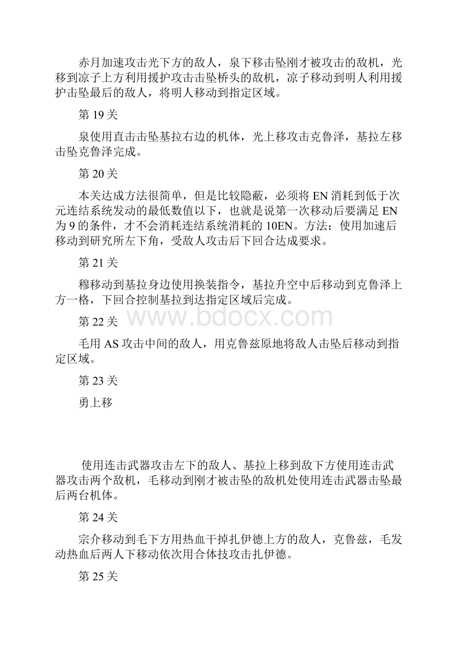 机战J小游戏中文攻略修正版.docx_第3页