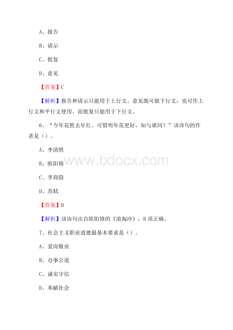 柞水县事业单位招聘考试《综合基础知识及综合应用能力》试题及答案.docx_第3页