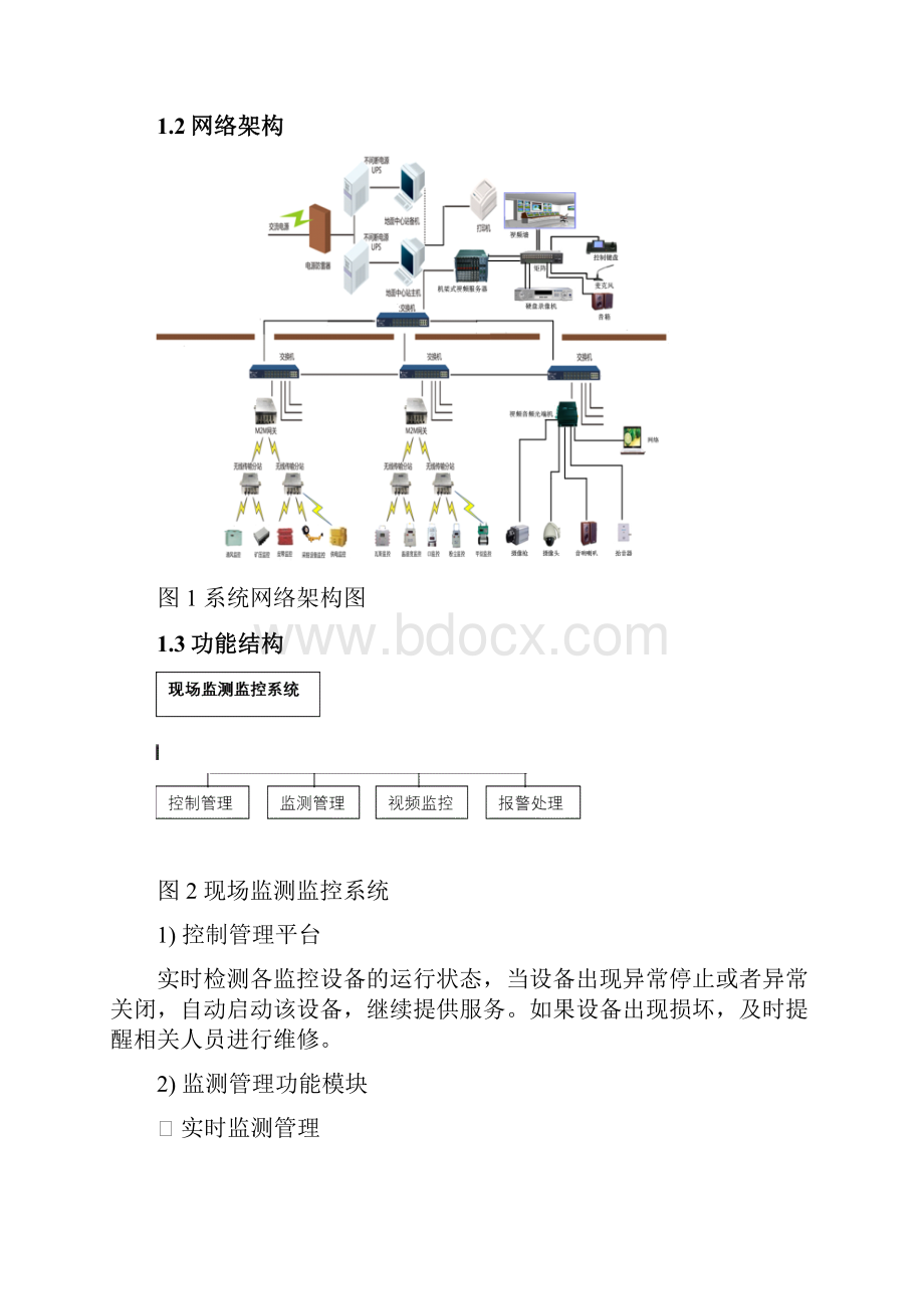 中建大厦智慧工地方案.docx_第3页