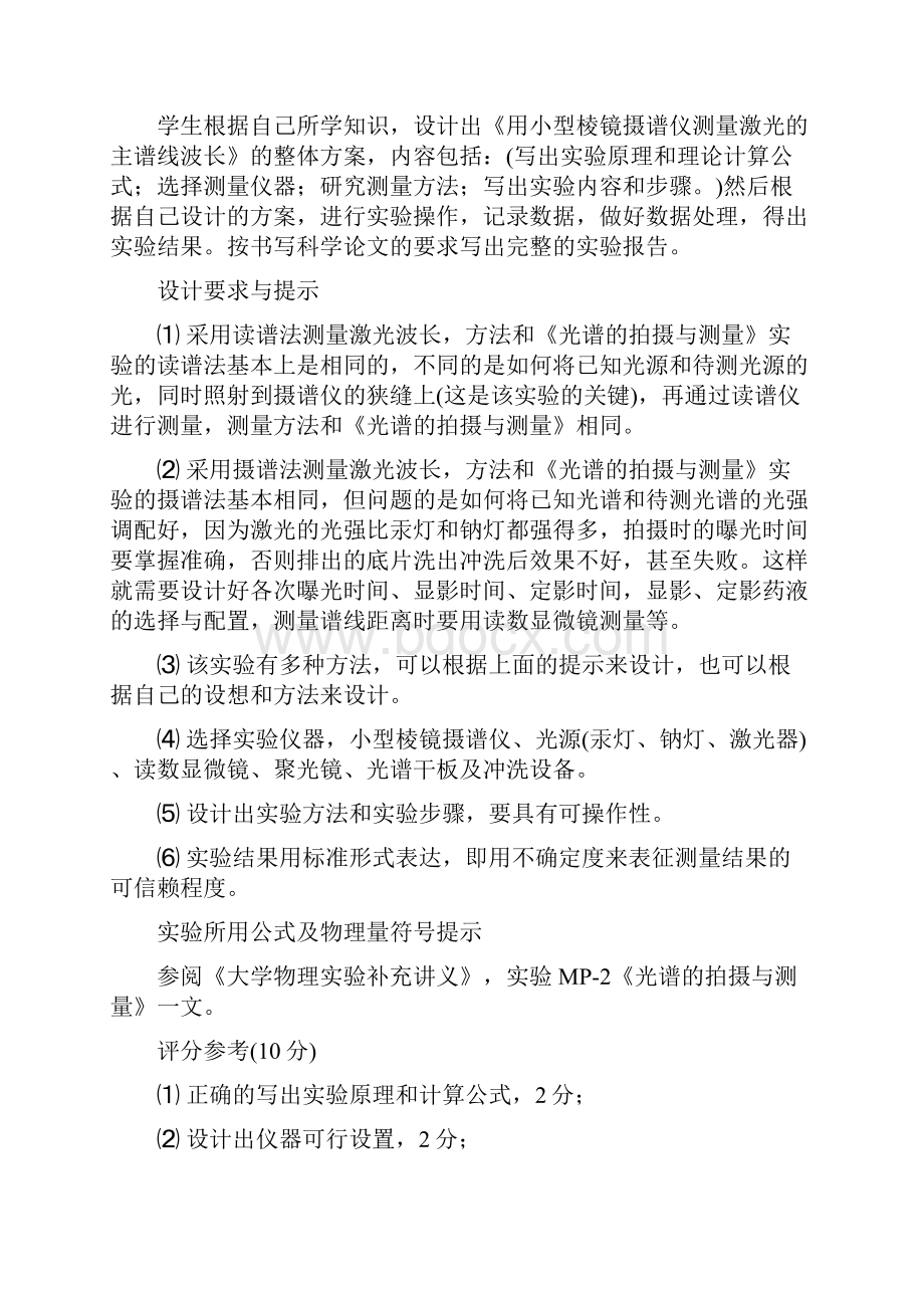 大学物理设计性试验用小型棱镜摄谱仪测量激光的主谱线波长.docx_第2页