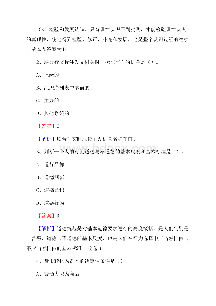 下半年河北省廊坊市霸州市事业单位招聘考试真题及答案.docx_第2页