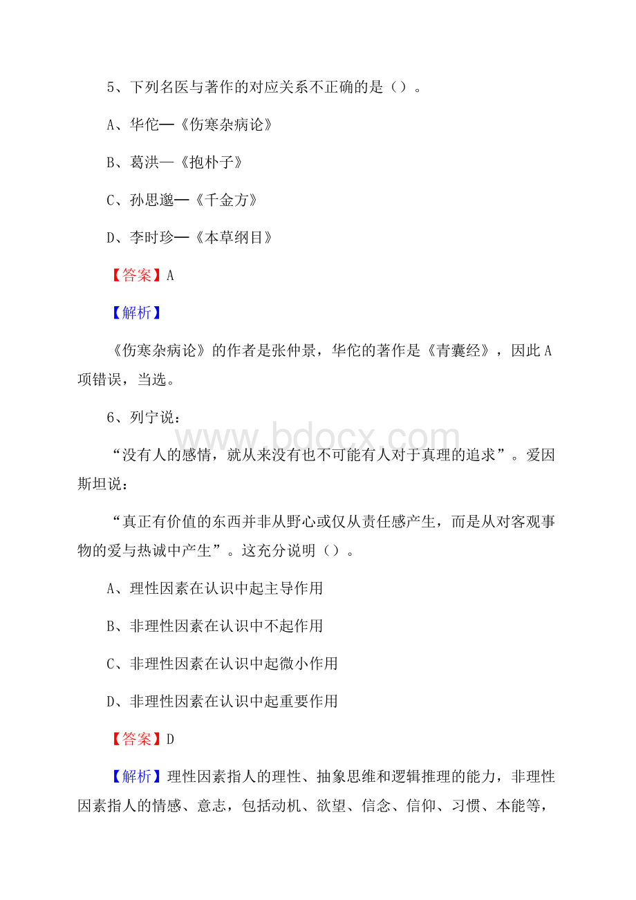 南沙区移动公司招聘考试附参考答案.docx_第3页