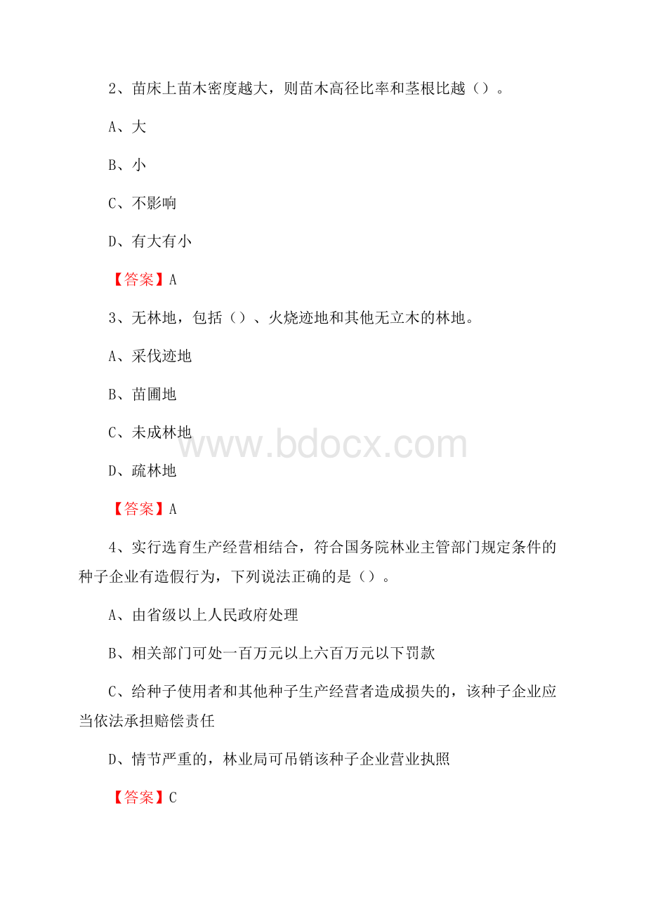 丁青县事业单位考试《林业基础知识》试题及答案.docx_第2页