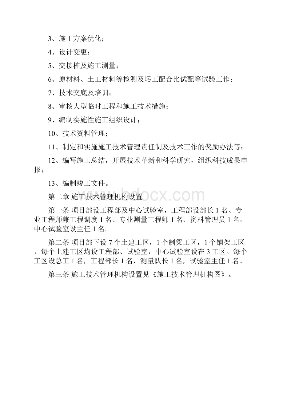 XXX铁路技术管理办法.docx_第3页