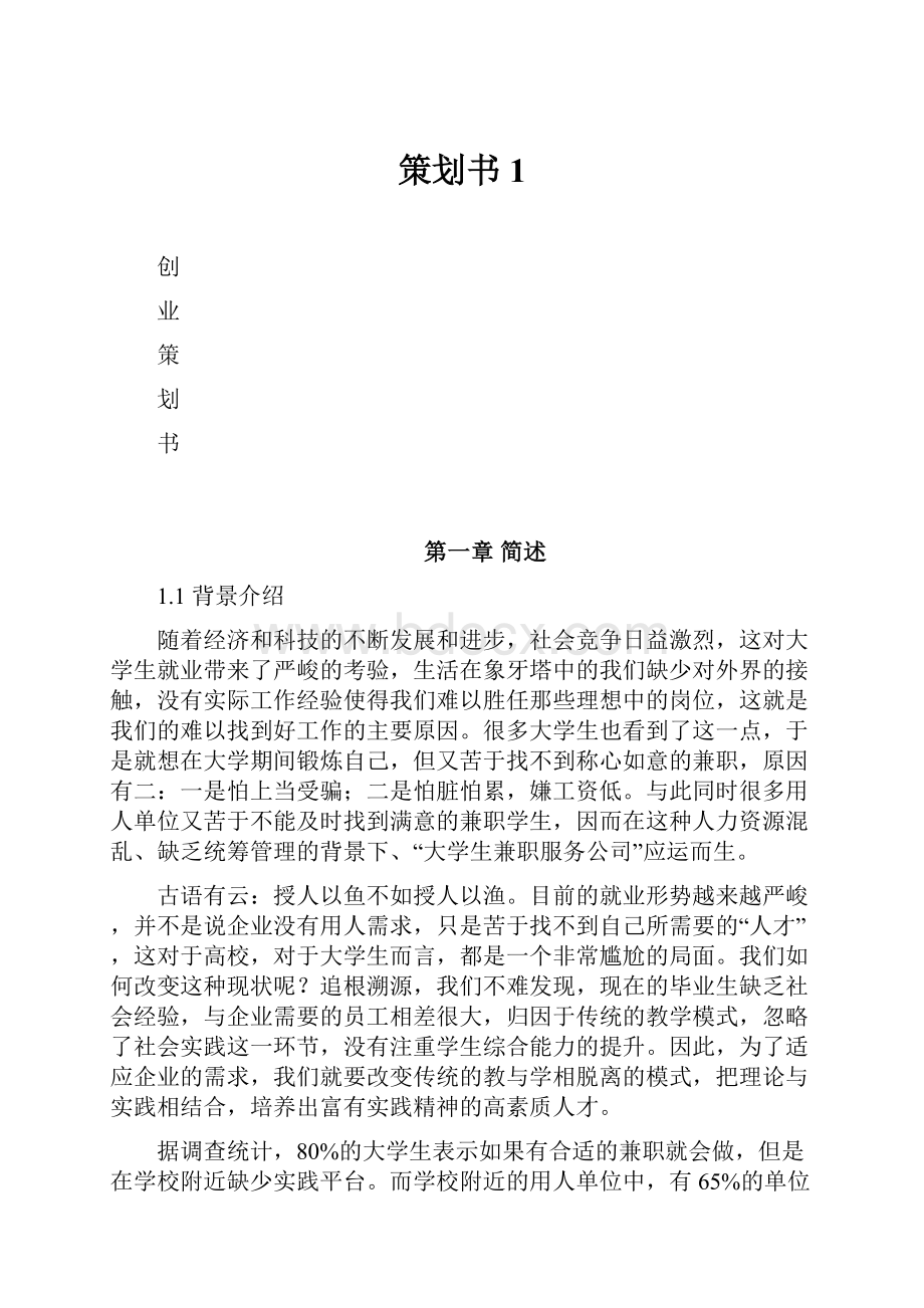 策划书1.docx_第1页