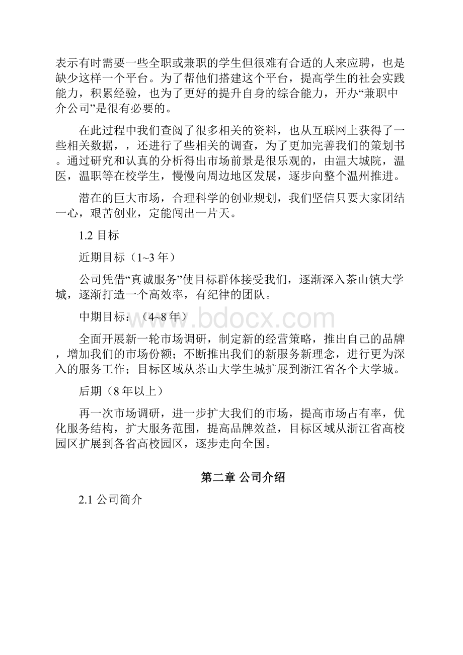 策划书1.docx_第2页