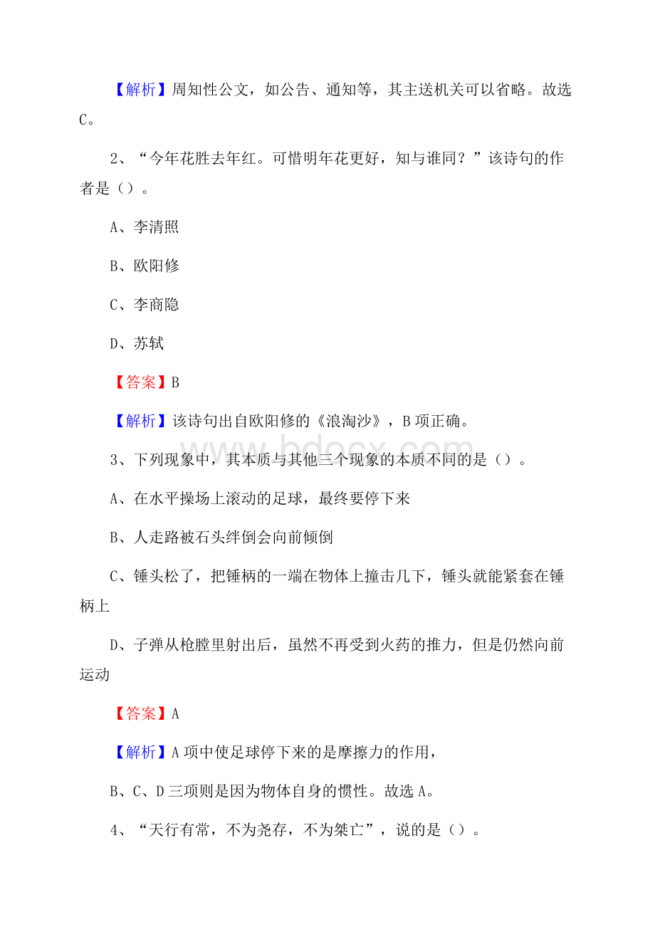 皋兰县事业单位招聘城管人员试题及答案.docx_第2页