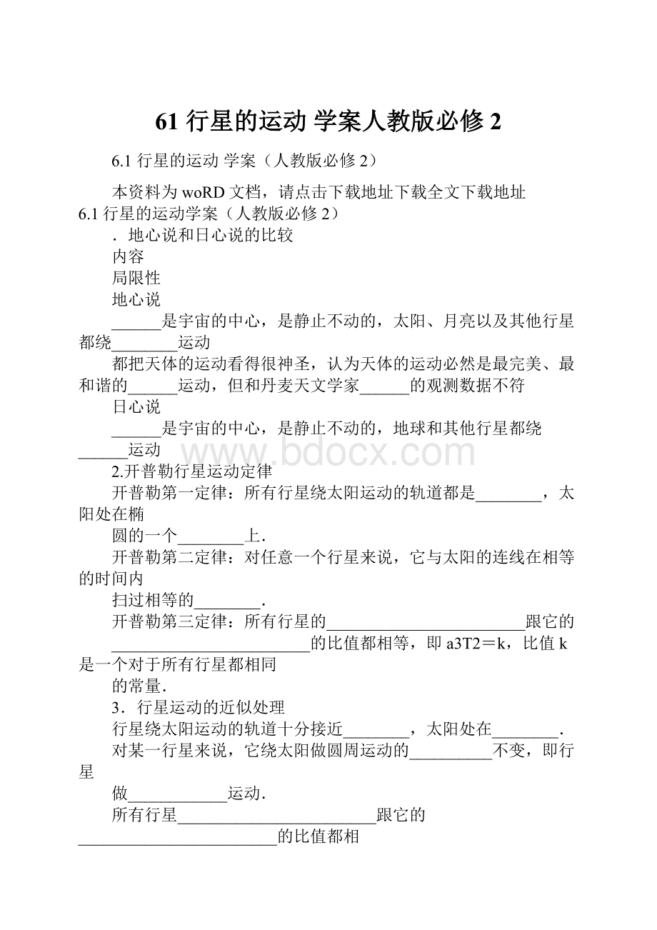 61 行星的运动 学案人教版必修2.docx_第1页