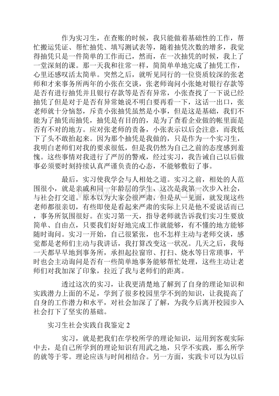 实习生社会实践自我鉴定.docx_第2页