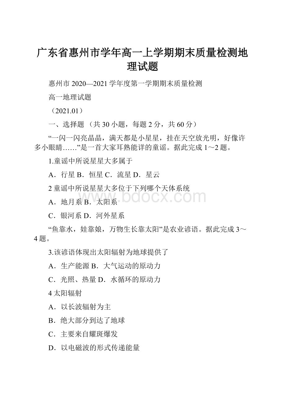 广东省惠州市学年高一上学期期末质量检测地理试题.docx