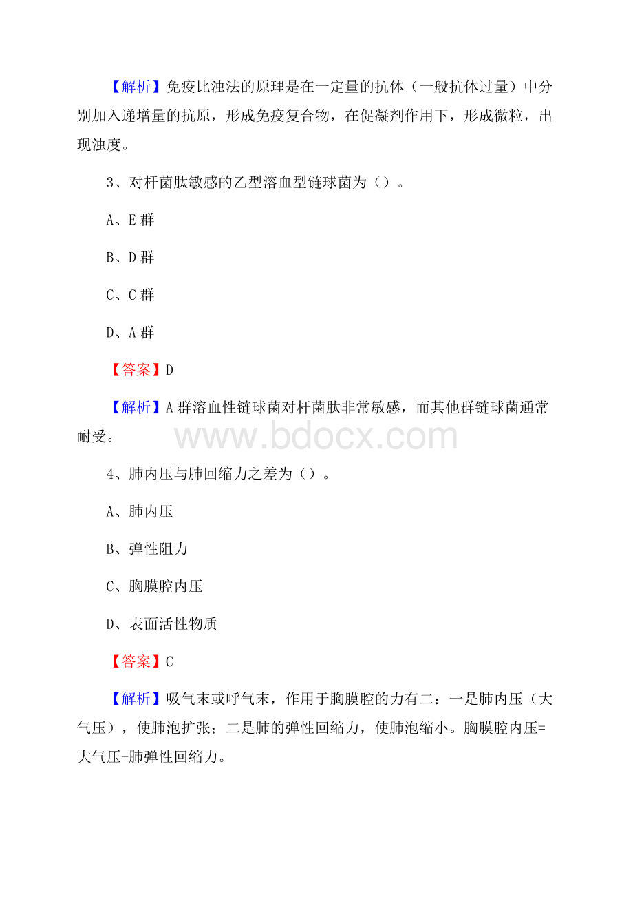 玉林市结核病防治所医药护技人员考试试题及解析.docx_第2页