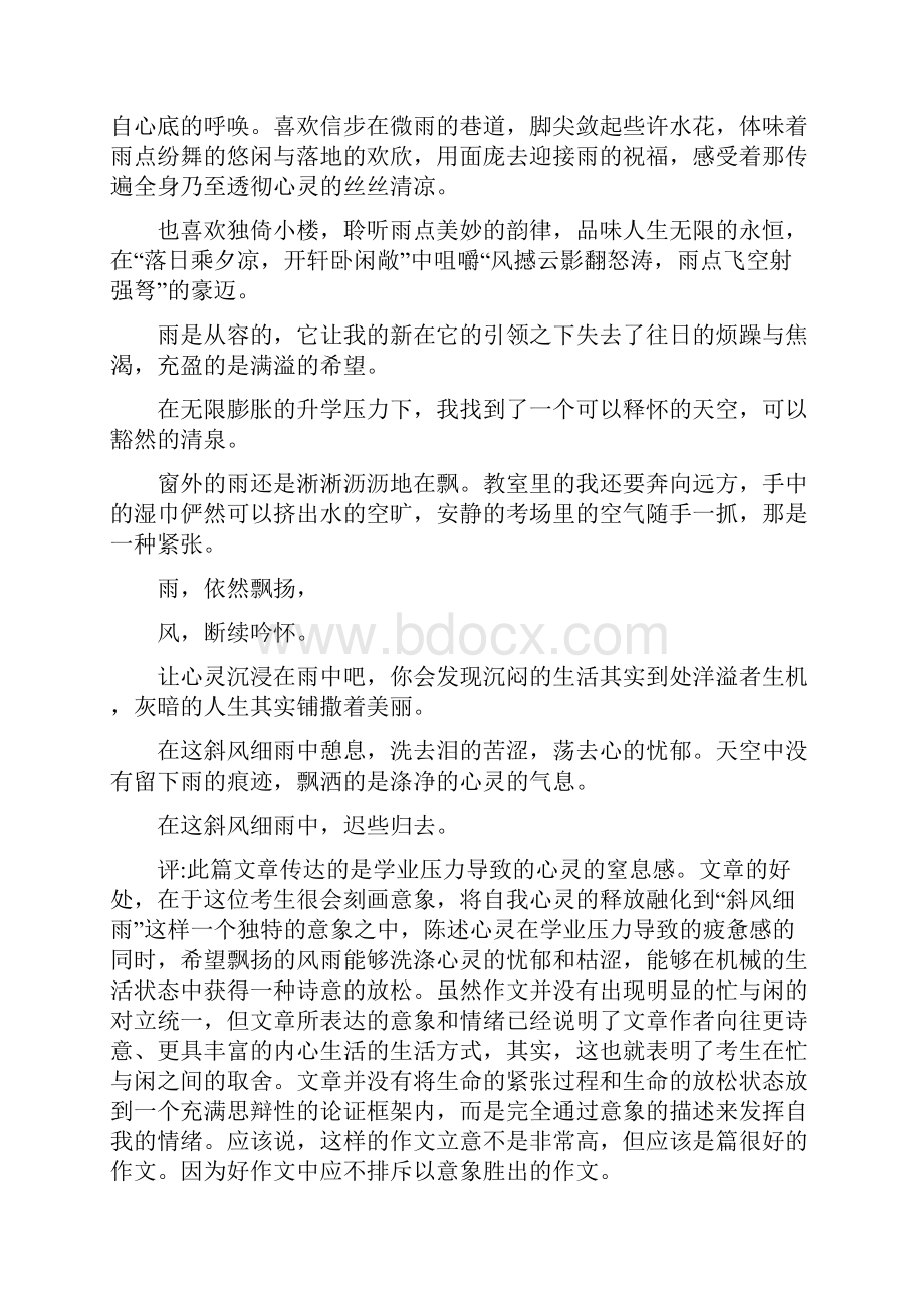 最新生有所息生无所息浙江高考优秀作文资料.docx_第2页