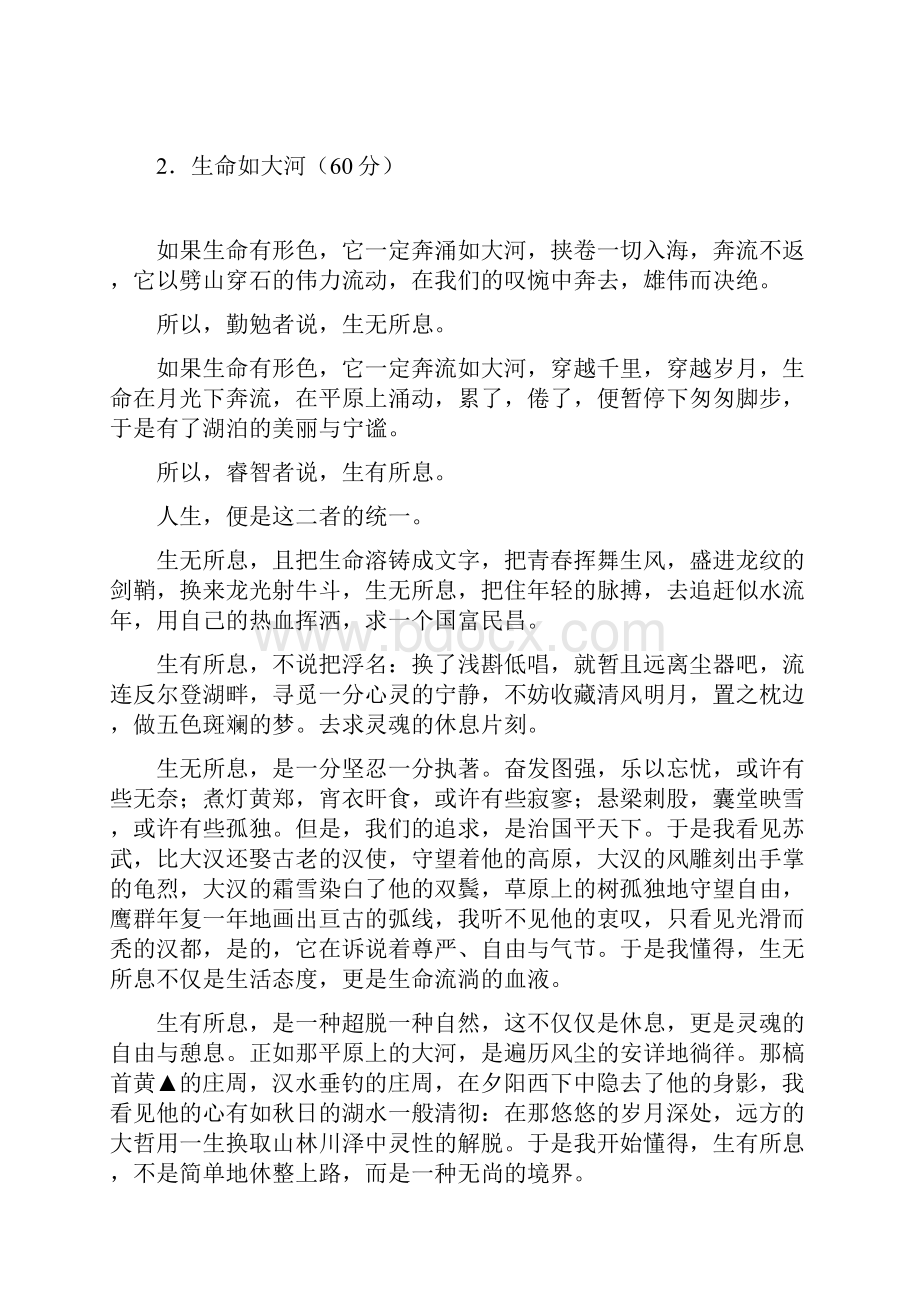 最新生有所息生无所息浙江高考优秀作文资料.docx_第3页