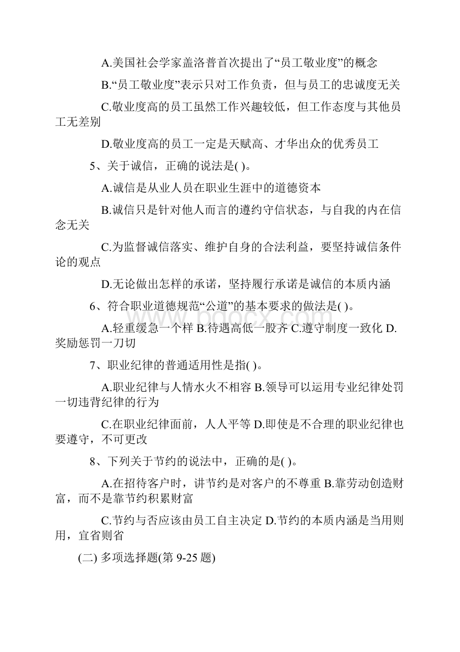 两次人力资源管理师四级试题及答案.docx_第2页