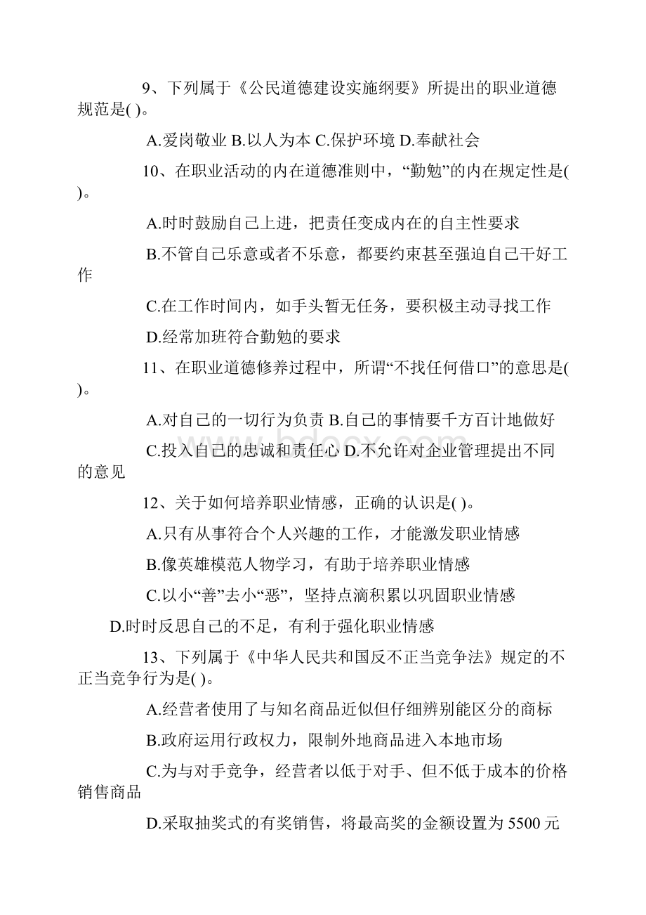 两次人力资源管理师四级试题及答案.docx_第3页