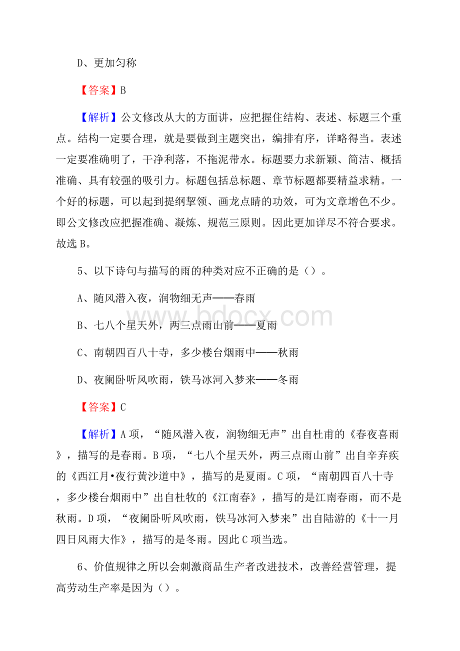 株洲县住房公积金管理中心招聘试题及答案解析.docx_第3页