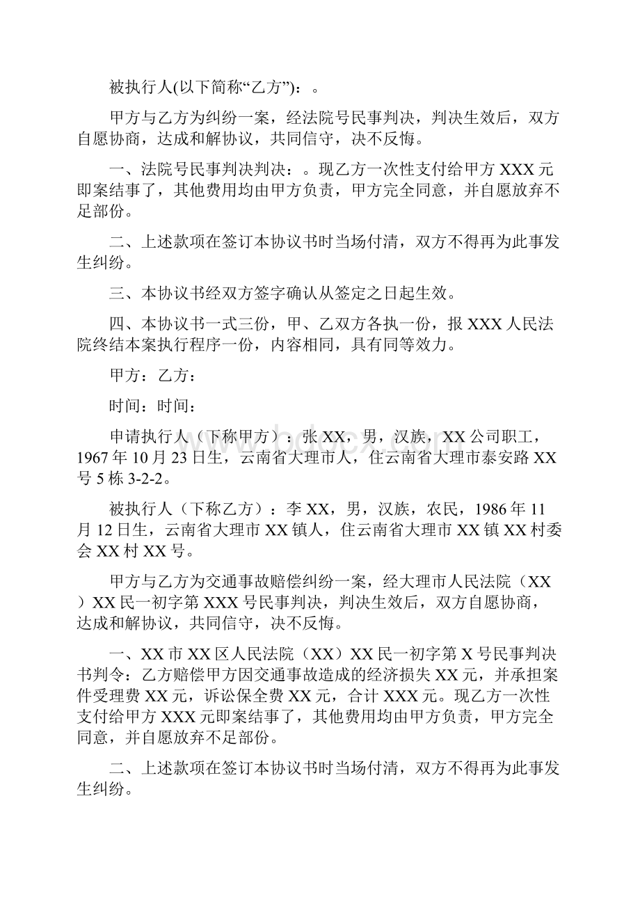 执行和解协议书完整版.docx_第2页