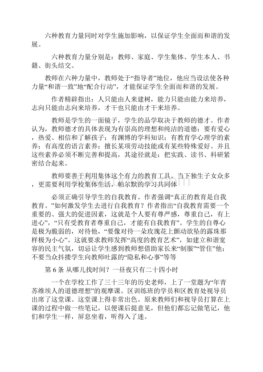 读《给教师的建议》.docx_第2页