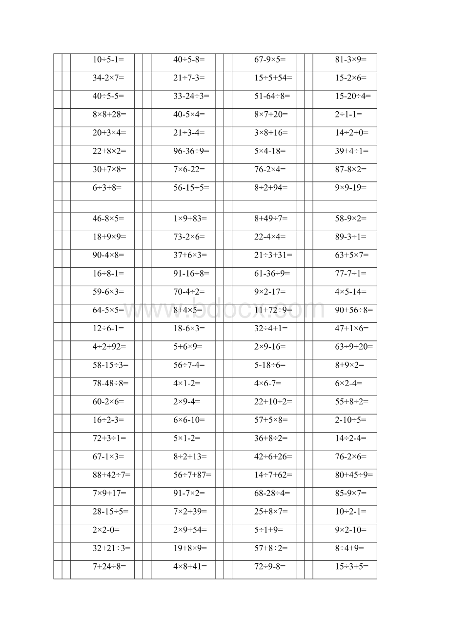 精选100以内加减乘除口算题.docx_第3页