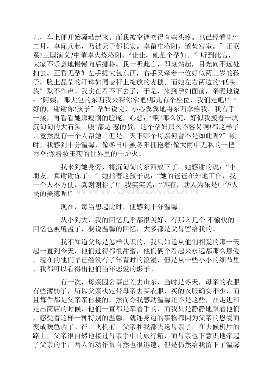 温馨的记忆作文精选15篇精选.docx_第2页