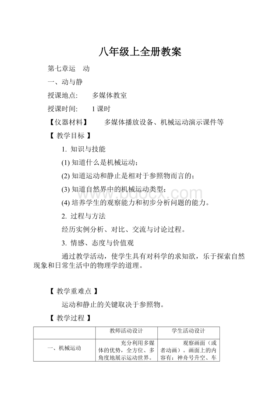 八年级上全册教案.docx_第1页