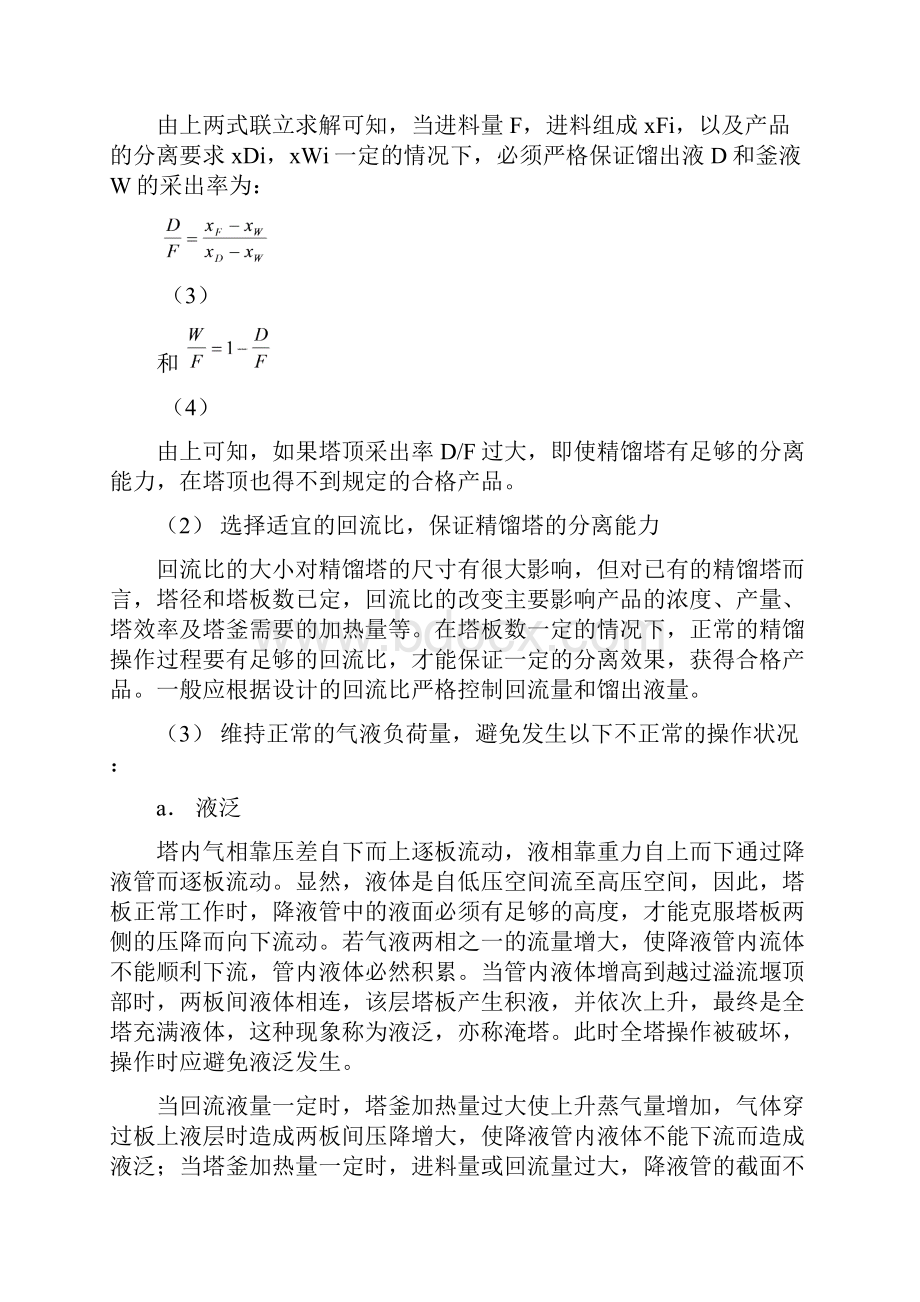 实验六 连续精馏实验.docx_第2页