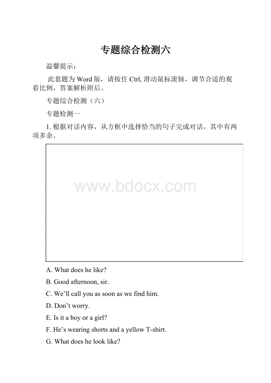 专题综合检测六.docx_第1页