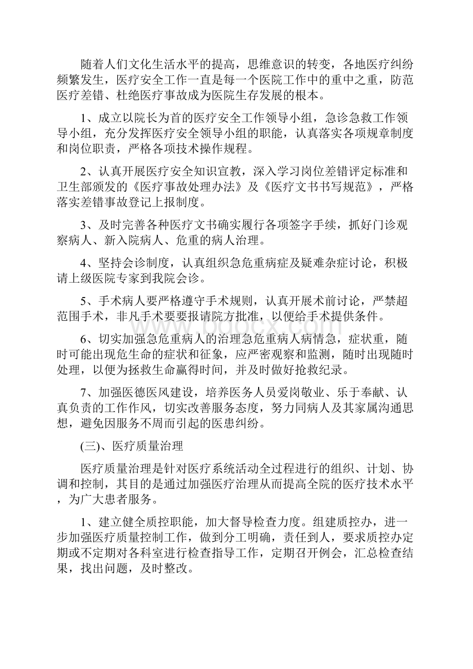 乡镇卫生院工作计划与乡镇卫生院工作计划1汇编doc.docx_第2页