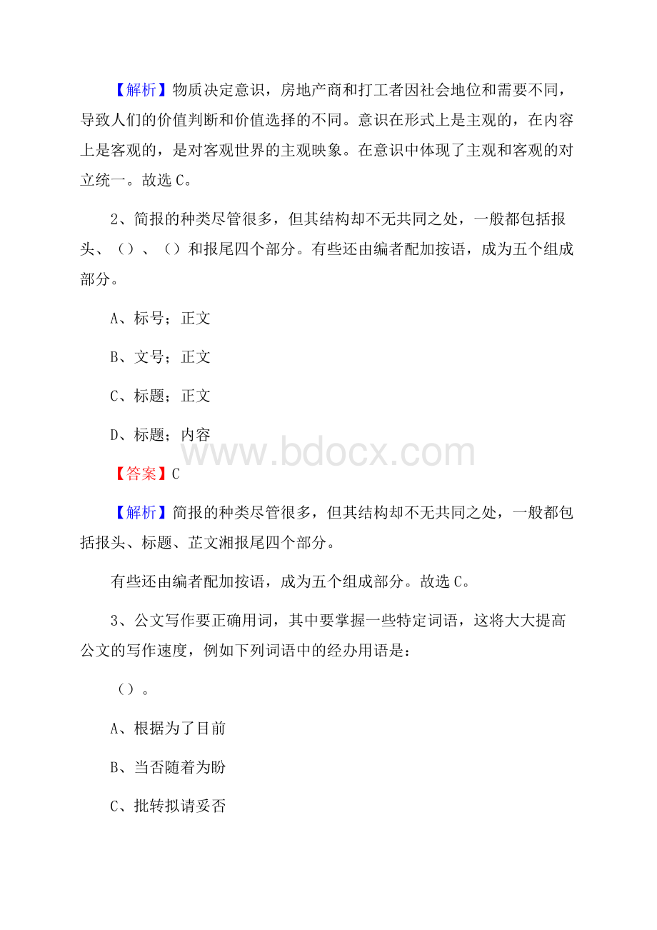 下半年江苏省南通市通州区城投集团招聘试题及解析.docx_第2页