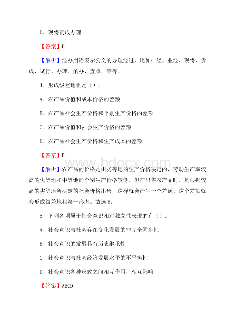 下半年江苏省南通市通州区城投集团招聘试题及解析.docx_第3页