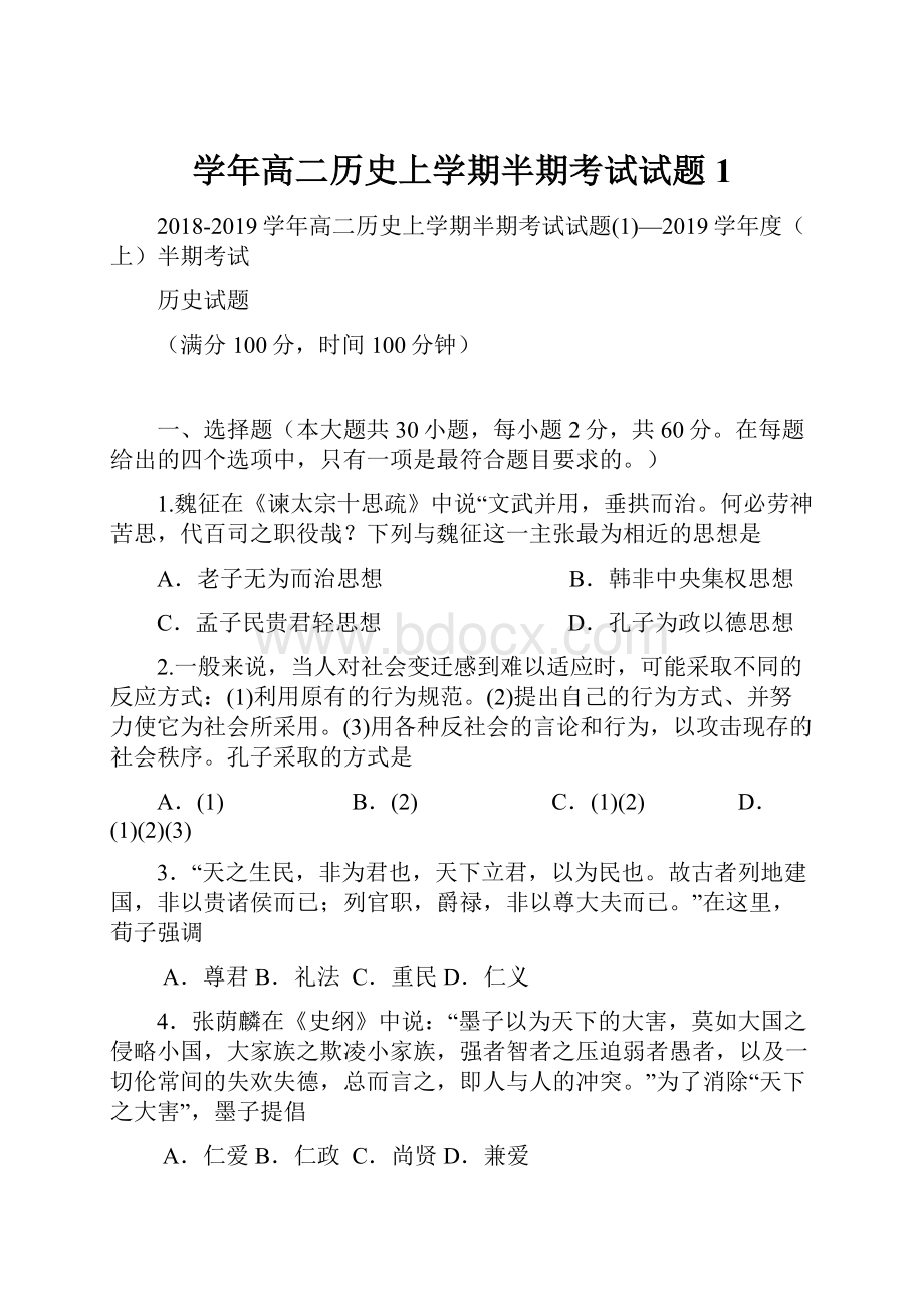 学年高二历史上学期半期考试试题1.docx