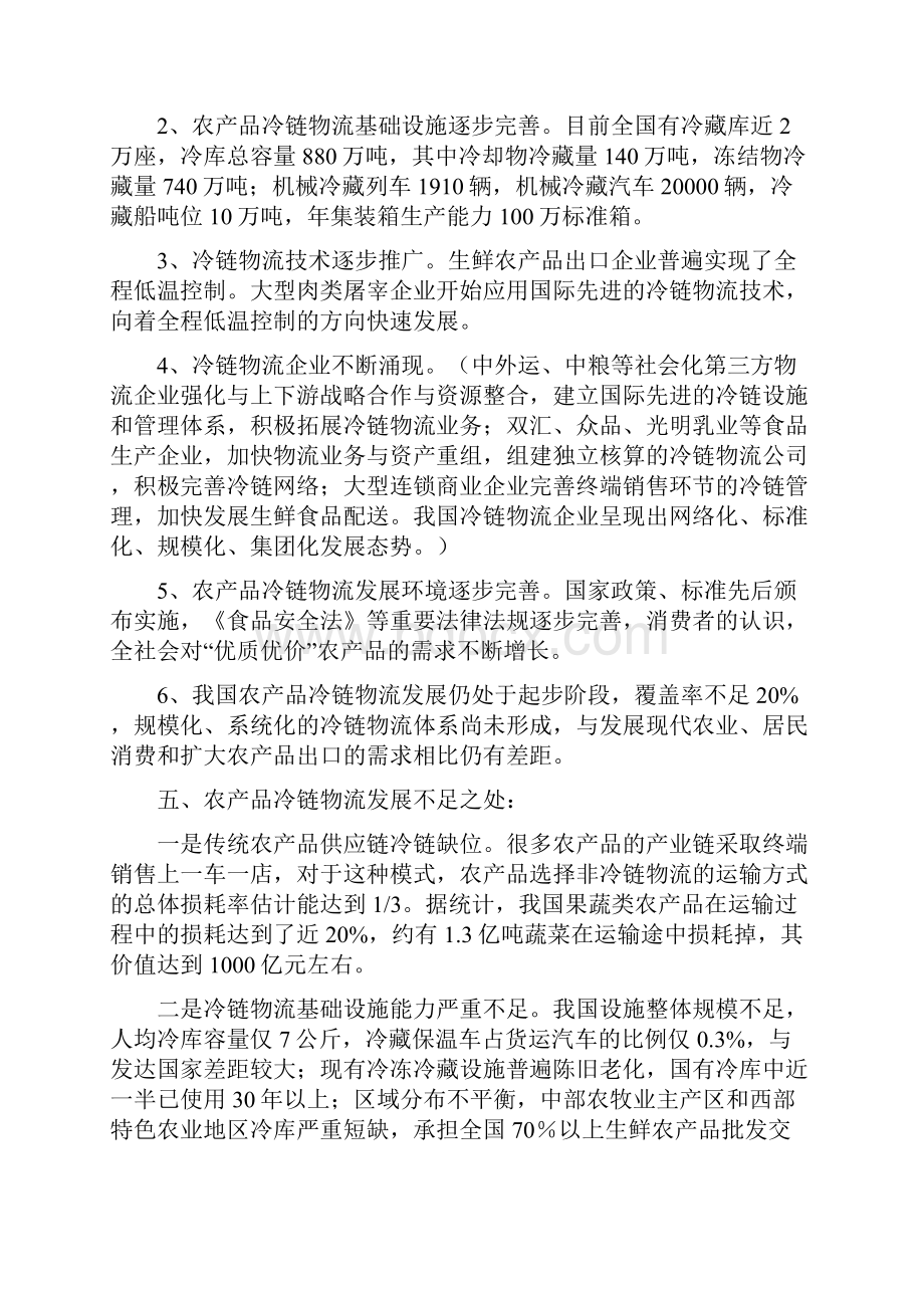 农产品冷链物流分析.docx_第2页