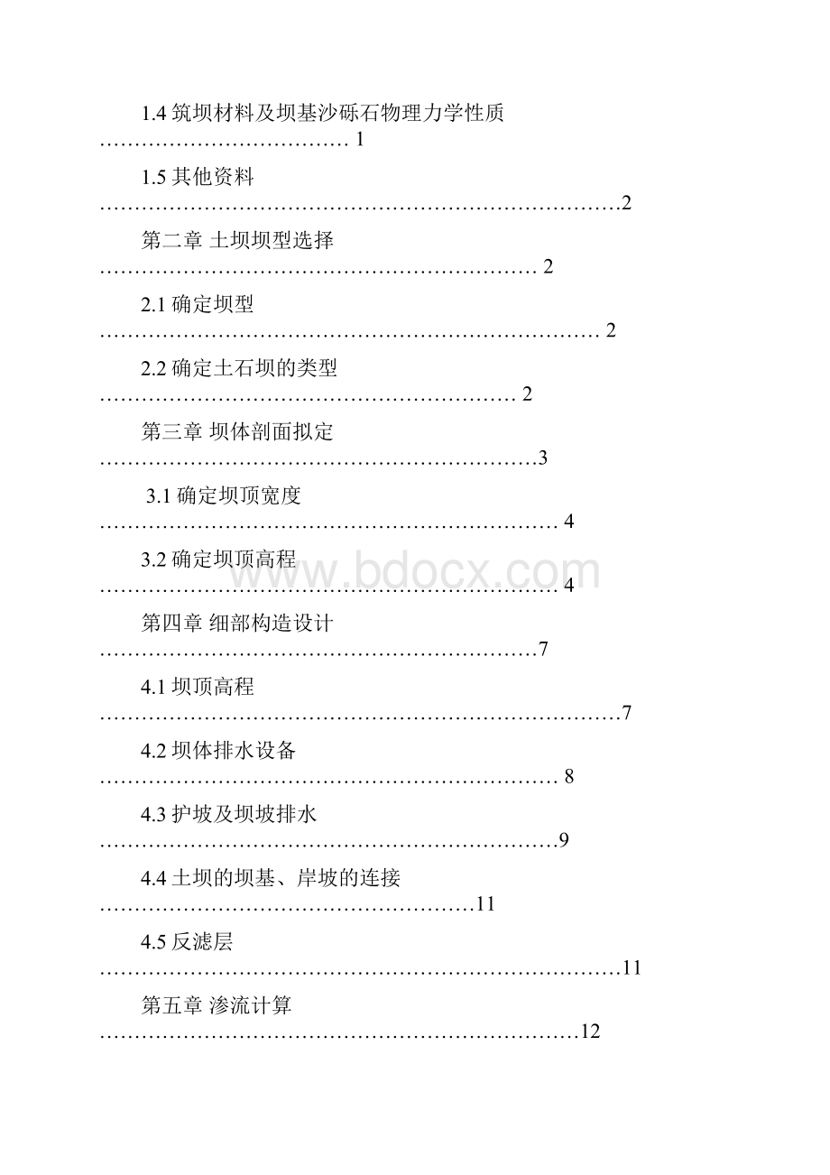 土石坝课程设计本科.docx_第2页