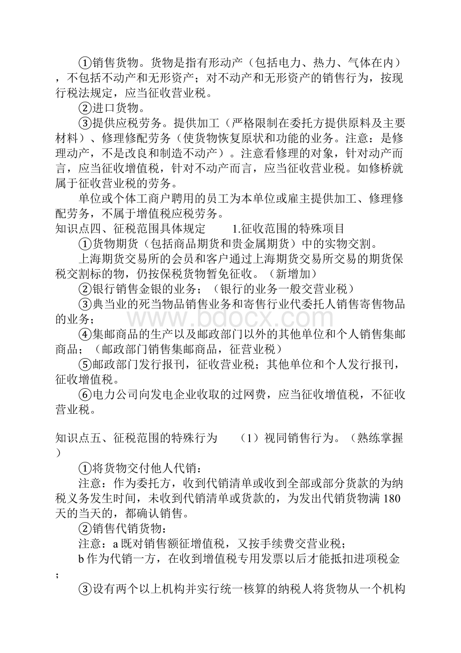 增值税知识点.docx_第2页